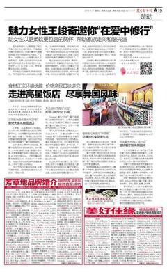 魅力女性王峻奇邀你“在爱中修行”