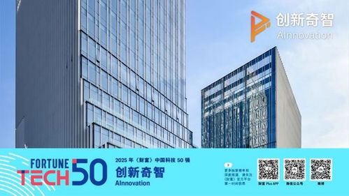 2025财富中国科技50强揭晓 华为、DeepSeek、宁德时代领航，峻奇科技惊艳上榜